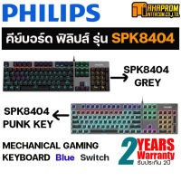 KEYBOARD (คีย์บอร์ดเกมมิ่ง) PHILIPS รุ่น SPK8404 MECHANICAL Blue Switch(มี 2 รุ่น GREY / PUNK)