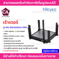 Reyee เร้าเตอร์ dual-band Wi-Fi 6 mesh router  1 WAN Gigabit + 4 LAN Gigabit รุ่น RG-EW3200GX-PRO