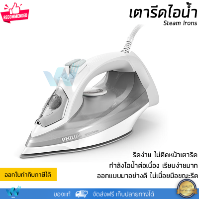 ราคาพิเศษ เตารีดไอน้ำ PHILIPS DST5010/10 320 มล. รีดเรียบง่าย ไอน้ำต่อเนื่อง จัดส่งฟรี เก็บปลายทางได้