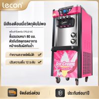 Lecon เครื่องทำไอศครีมเครื่องทำไอศครีมเชิงพาณิชย์แนวตั้งอัตโนมัติไอศกรีมใส่ผลไม้โคนนุ่มเครื่องไอศกรีมเดสก์ทอป