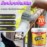 geegofirst 260g สีเคลือบกันสนิม ไม่ต้องขัด ซื้อก็แถมเครื่องมือ