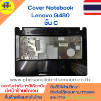 Cover โน๊ตบุ๊ค ชิ้น C กรอบคีย์บอร์ด  Lenovo G480