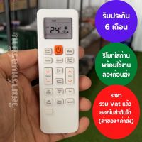 รีโมทแอร์ Samsung มีปุ่ม Smart saver Auto clean พร้อมถ่าน รับประกัน 6เดือน ออกใบกำกับภาษีได้ ทั้งค่าของค่าส่ง ราคารวม Vat แล้ว