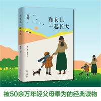 หนังสือ เติบโตพร้อมกับลูกสาวของคุณ (ภาษาจีน) 池莉：和女儿一起长大 9787530220054