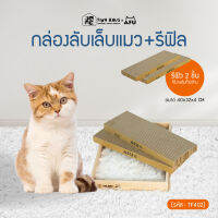 Tiny huasxAFU กล่องลับเล็บแมว+รีฟิล2ขนาด 40x32x4cm