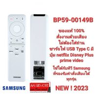 ?NEW 2023?รีโมท SMART TV SAMSUNG ไม่ต้องใส่ถ่าน ВР59-00149B ใช้ได้ทุกรุ่นที่รองรับคำสั่งเสียง