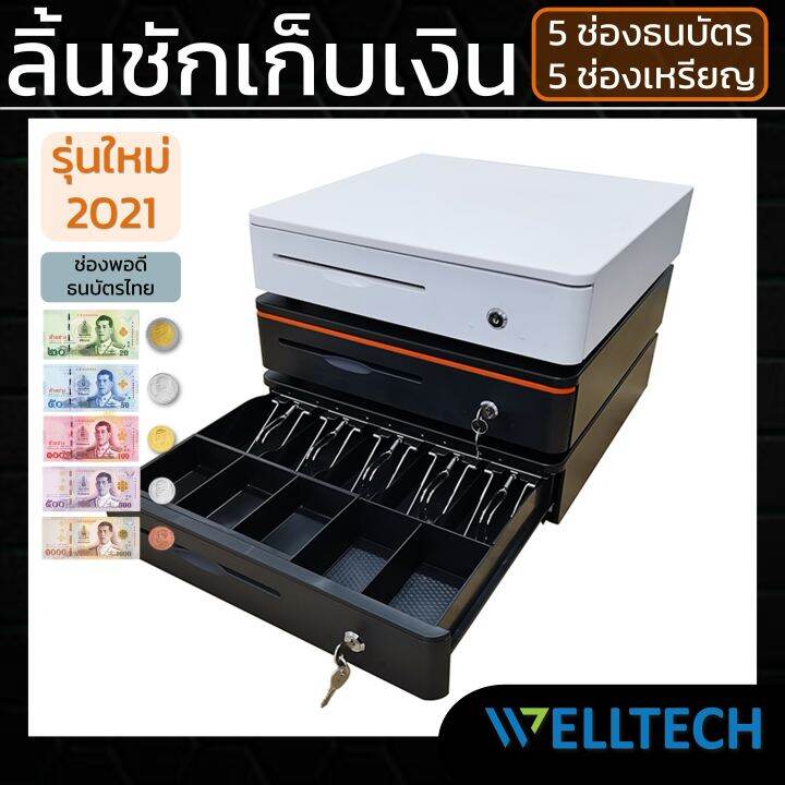 ลิ้นชักเก็บเงิน Cash Drawer POS โอชา Ocha Loyverse 5 ช่องธนบัตร 5 ช่องเหรียญ *รุ่นใหม่2021