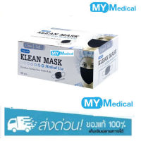 Klean Mask (Longmed) คลีนมาส์ก หน้ากากอนามัยทางการแพทย์ สีดำ 2กล่อง