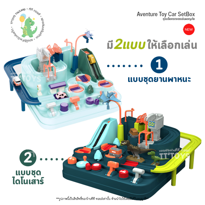 tttoys-ของเล่นรถผจญภัย-รถของเล่น-รถจำลองของเล่นผจญภัย-รถผจญภัย-เกมผจญภัย-ของเล่นรถราง-รถไฟของเล่น-รถของเล่นราง-ของเล่นเด็ก