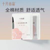 [Tmall Uxian 2] October Crystal Maternal Disposable Cotton Breathable Travel Trial Pack 2