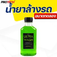 ??โปรโมชั่น? น้ำยาล้างรถ ผสมแว็กซ์เคลือบเงา โฟมหนา x2 (ขนาดทดลอง)Protech ULTRA WASHส่วนลด 20% ใส่โค้ด PRTAUGL1  ราคาถูกสุดสุดสุดสุดสุดสุดสุดสุดสุด น้ำยาล้างรถไม่ต้องถู โฟมล้างรถไม่ต้องถู แชมพูล้างรถไม่ต้องถู โฟมล้างรถสลายคราบ