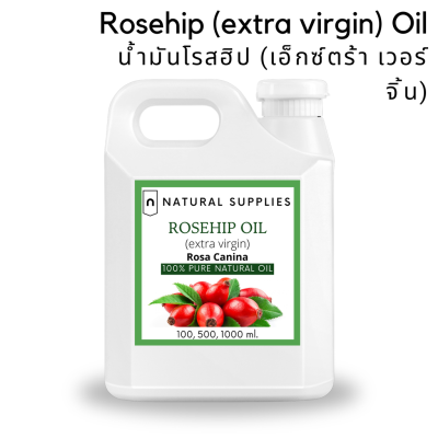 Pure Rosehip Oil (extra vigin) น้ำมันโรสฮิป บริสุทธิ์ (เอ็กซ์ตร้า เวอร์จิ้น) เกรดเครื่องสำอาง ขนาด 100, 500, 1000 ml