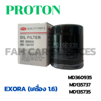 กรองน้ำมันเครื่อง PROTON EXORA (เครื่องยนต์ 1.6) (MD135737)