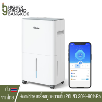 เครื่องลดความชื้น เครื่องดูดความชื้น 26L/D Home Dehumidifier with 30%-80%Rh Adjusted Humidity เครื่องดูดความชื้นห้องปลูก