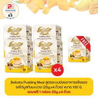 (แถมฟรี 1 กล่อง)Bellotta Pudding Meal พุดดิ้งสำหรับแมว สูตรระบบย่อยอาหารแข็งแรง รสไก่มูสกับมะม่วง (25g.x4 ถ้วย) ขนาด 100 G. x4 กล่อง