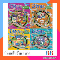 หนังสือการ์ตูนความรู้ ชุดนิทานพื้นบ้าน 4 ภาค/skybook