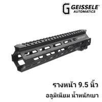 Geissele MK8 ขนาด 9.5 นิ้ว อลูมิเนียม น้ำหนักเบา สำหรับ BB