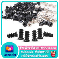 ?? น็อตพัดลม น็อตเคส น็อต PSU ขนาด 5 mm. (4 - 10 ตัว) ??