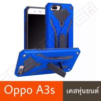 เคส Oppo A3s case  เคสออฟโป้ A3s  เคสoppo A3s เคส ibot case เคสหุ่นยนต์ Oppo A3s เคสibot ขาตั้งได้ เคสหุ่นยนต์ เคสกันกระแทก TPU CASE สินค้าใหม่