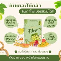 ( 1 กล่อง ) Linda Fiber ลินดา ไฟเบอร์ ดีท็อกซ์ เผาผลาญ กระตุ้นการขับถ่าย