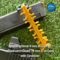 ชุดพกพาลูกขนาด 9 mm แบบ 10 ลูก พร้อมห่วงคาราบิเนอร์ - 9 mm x 10 Carry with Carabiner [Atom Design]