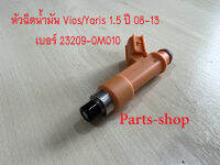 หัวฉีดน้ำมัน Vios/Yaris 1.5 ปี 08-13 เบอร์ 23209-0M010 (12 รู) รหัสเครื่องยนต์1NZ,2NZ **สินค้าใหม่**