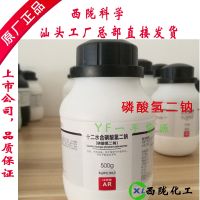 Disodium hydrogen phosphate analysis pure AR500g g research reagents is west gansu chemical experiment shantou factory