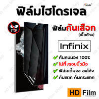 Infinix ฟิล์มกันเสือก ฟิล์มไฮโดรเจล เนื้อด้าน ของแท้ 100% มีทุกรุ่น