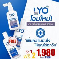 ?สินค้าขายดี? LYO ไลโอ ปลูกผม หนุ่มกรรชัย | หยุดผมร่วง บาง ผมหงอก หัวล้าน