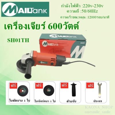 SH01 เครื่องเจียร หินเจียร ที่เจียร ลูกหมู 4นิ้ว 600วัตต์ ฟรี ใบเจียรหนา 1-ใบเจียร์บาง 1-ด้ามจับ-ประแจ