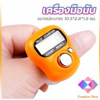 เครื่องนับดิจิตอลแบบมีไฟ สวมนิ้ว นับก้าว นับรอบการวิ่ง digital counter