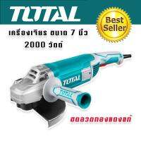 TOTAL เครื่องเจียร ขนาด 7 นิ้ว 2000W  ขดลวดทองแท้ (รองรับงานหนัก) รุ่น TG12018026 TTP Store