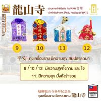 ขายดีจ้า? [9มีความสุขกายใจ]พร้อมส่งเครื่องรางนำโชค ผ่านพิธี วัดหลงซาน ผ่านการทำพิธีแล้ว ทุกเดือน ถุงนำโชค