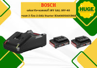 Bosch แท่นชาร์จ+แบตเตอรี่ 18V GAL 18V-40 + แบต 2 ก้อน 2.0Ah Starter Kit #1600A01B6K