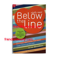 หมัดเด็ด กลยุทธ์ Below-the-Line