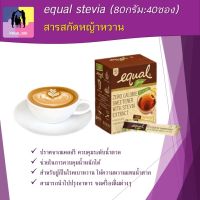 สารสกัดจากใบหญ้าหวาน equal stevia 1กล่อง น้ำหนัก 80กรัม มี40ซอง จากธรรมชาติ100% ผลิตภัณฑ์ให้ความหวานแทนน้ำตาล ปราศจากแคลอรี ควบคุมระดับน้ำตาล