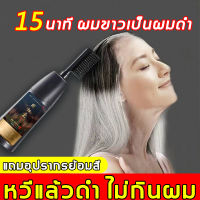 【ปกปิดผมสีขาว】 HANFEI ยาย้อมผมสีดำ 200ml สีสมดุล ย้อมสีง่าย จะช่วยปกปิดผมขาวได้ยาวนานโดยไม่ซีดจาง ย้อมผมง่ายเหมือนหวีผม หวีผมสีดำธรรมชาติให้สุขภาพดี ไม่สัมผัสหนังศีรษะ หวีย้อมผมดำ ยาย้อมผมดำ สีย้อมผมสีดำ ยาย้อมผม แชมพูปิดผมหงอก แชมพูปิดผมหงอก