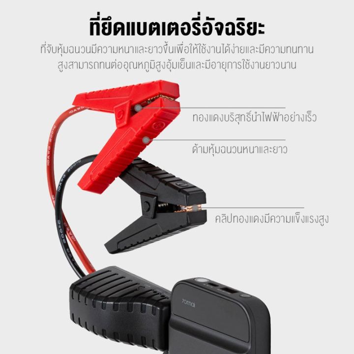 70mai-portable-car-jump-starter-ps01-จั้มสตาร์ทรถยนต์-11100mah-แบตสำรองรถยนต์-แบบพกพา-ไฟฉุกเฉิน-แบตสำรองรถยนต์