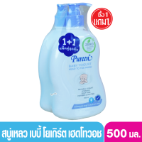 1 ฟรี1 PUREEN เพียวรีน เบบี้ โยเกิร์ต เฮดทูโทวอช สบู่เหลวเพียวรีนอาบและสระ 500 มล.หัวปั๊ม