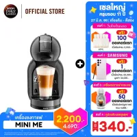 [ส่งฟรี] [เลือกสีได้] NESCAFE DOLCE GUSTO เนสกาแฟ โดลเช่ กุสโต้ เครื่องชงกาแฟแคปซูล MINIME