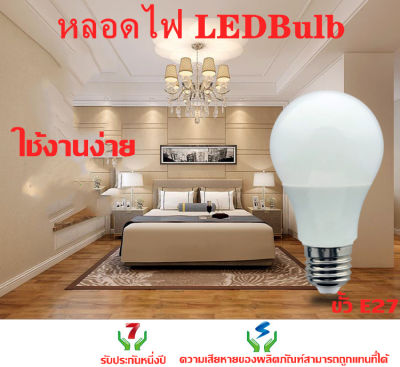 หลอดไฟประหยัด หลอดไฟ LED Bulb กระเปาะ 7W 9W12W 15W 20W 30W ขั้วE27แสงขาว6500K แสงวอร์ม3000K