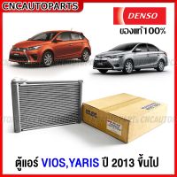 (ของแท้) คอยล์เย็น TOYOTA VIOS YARIS ปี 2013 2014 2015 2016 2017 2018 ตู้แอร์ วีออส ยารีส DENSO รหัสอะไหล่ DI261416-01604W