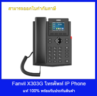 IP PHONE Fanvil X303G