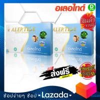 อเลอไทด์ Alertide ชุด 2 กล่อง - สมองและระบบประสาท - [D SHOP 98 - ส่งเร็วมาก รับประกันแท้ 100%]