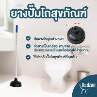 Kudzun ยางปั๊มส้วม ที่ปั๊มส้วม ด้ามอลูมิเนียม ยาว 72 ซม. NiceClean