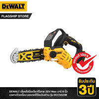 DEWALT เลื่อยโซ่มือเดียวไร้สาย 20V Max บาร์ 8 นิ้ว เฉพาะตัวเครื่อง มอเตอร์ไร้แปรงถ่าน รุ่น DCCS623B