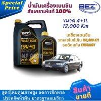 น้ำมันเครื่องรถยนต์เบนซินคุณภาพสูง BEZ ULTRA SPEED RACING 5W-40 ขนาด 4+1L สังเคราะห์แท้ 100% 12,000 km เครื่องเบนซินรถเลขไมล์เกิน 100,000 km และรถติดแก๊ส CNG&amp;NGV