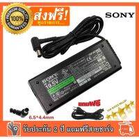 ( Pro+++ ) สุดคุ้ม Sony Adapter อะแดปเตอร์ 19.5V/4.7A 90W (6.5*4.4mm) รุ่น Sony Vaio PCG-FR100 PCG-GRS170P, PCG-GRS175, SONY VAIO PCG-GRX ราคาคุ้มค่า อุปกรณ์ สาย ไฟ ข้อ ต่อ สาย ไฟ อุปกรณ์ ต่อ สาย ไฟ ตัว จั๊ ม สาย ไฟ