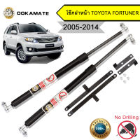 โช๊คฝากระโปรง โช๊คฝาหน้า toyota fortuner ปี 2005-2014 โช๊คค้ำฝาหน้า โตโยต้า ฟอร์จูนเนอร์ โช๊คค้ำฝากระโปรงหน้า (ตรงรุ่น)