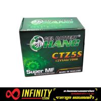 CHANG แบตเตอรี่แห้ง CTZ-5S (5 แอมป์) สำหรับมอเตอร์ไซค์